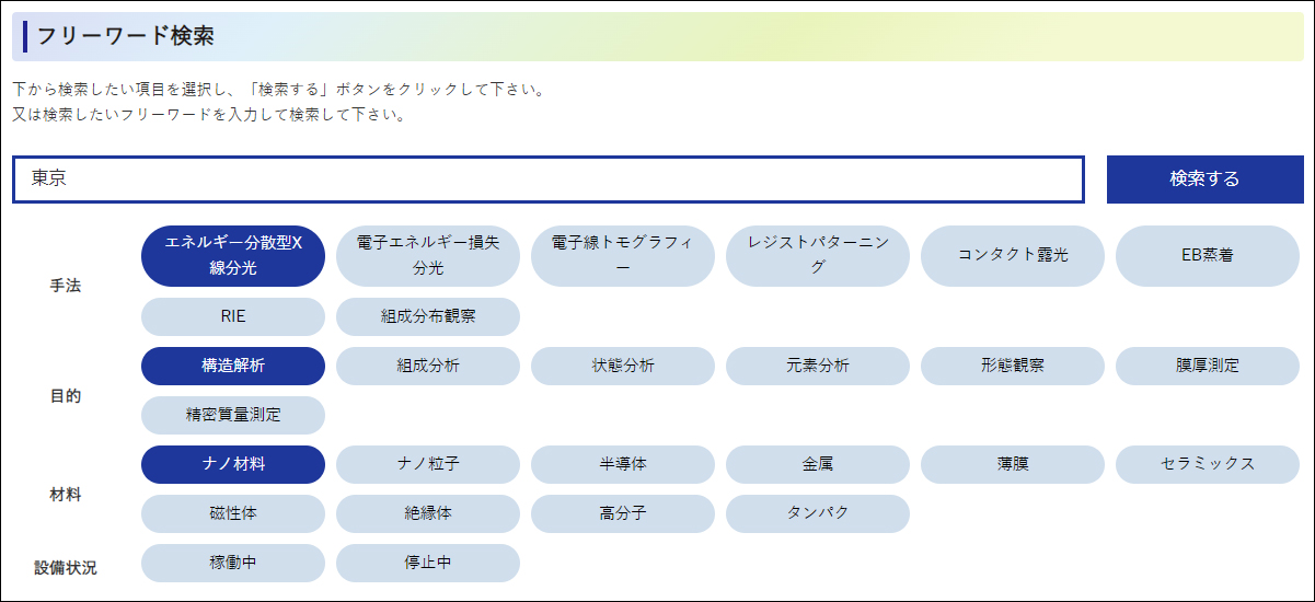 設備検索_フリーワード検索