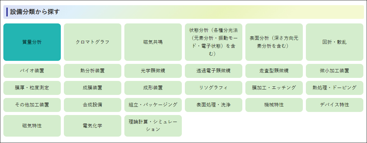 設備検索_設備分類