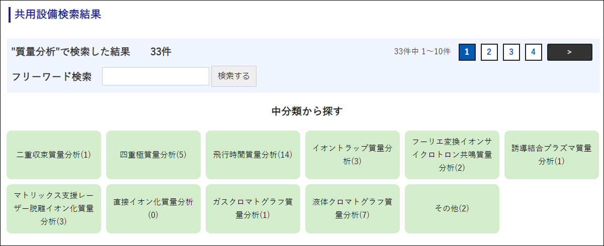 設備検索_設備分類_中分類