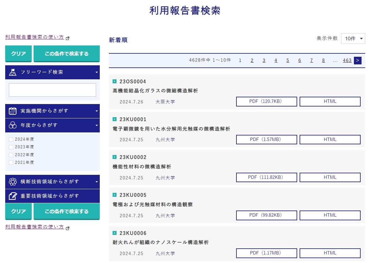 利用報告書検索2023