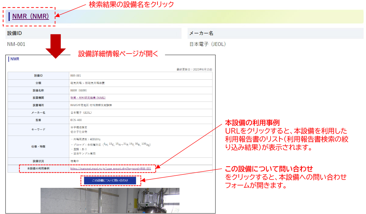 設備検索_設備詳細情報