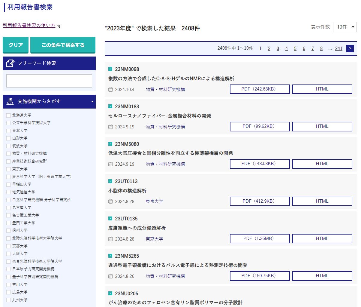 報告書検索画面-1