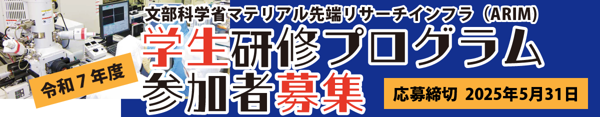 学生研修プログラム2025_バナー