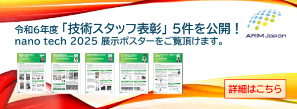 令和6年度技術スタッフ表彰_展示ポスター