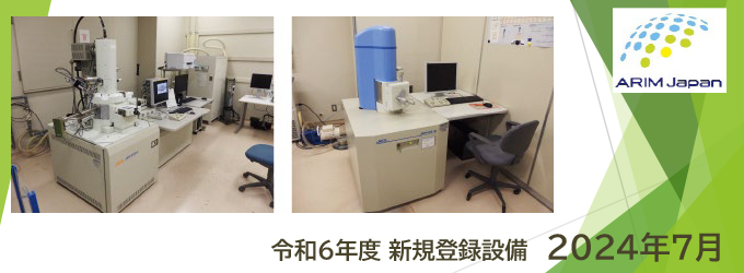 令和6年度新規登録設備（2024年7月）