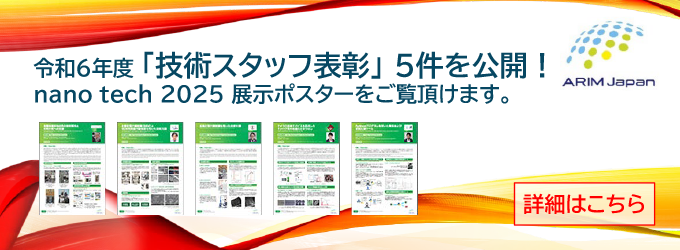 令和6年度「技術スタッフ表彰」5件を公開