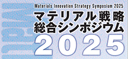 Materials Innovation Strategy Symposium 2025 (MatISS 2025)